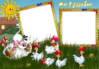 Inskriptionen på ramen: В деревне.