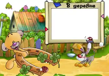 Inskriptionen på ramen: В деревне.