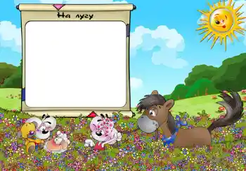 Inskriptionen på ramen: На лугу. Inskriptionen på ramen: На лугу.