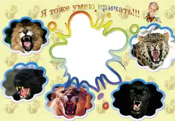 Inskriptionen på ramen: I also can scream! Inskriptionen på ramen: I also can scream!