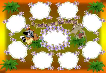 Inskriptionen på ramen: От улыбки станет всем светлей! Inskriptionen på ramen: От улыбки станет всем светлей!