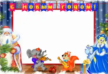 Inskriptionen på ramen: Gott Nytt År! Inskriptionen på ramen: Gott Nytt År!