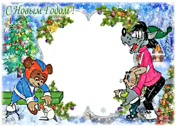 Inskriptionen på ramen: Gott Nytt År! Inskriptionen på ramen: Gott Nytt År!