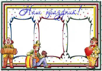 Inskriptionen på ramen: Our holiday! Inskriptionen på ramen: Our holiday!