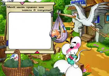 Inskriptionen på ramen: Меня аист принес или нашли в капусте? Inskriptionen på ramen: Меня аист принес или нашли в капусте?