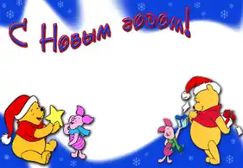 Inskriptionen på ramen: Gott Nytt År! Inskriptionen på ramen: Gott Nytt År!