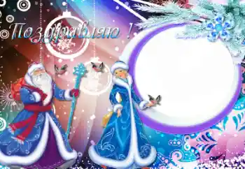 Inskriptionen på ramen: Grattis! Inskriptionen på ramen: Grattis!