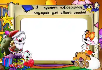 Inskriptionen på ramen: My gifts Inskriptionen på ramen: My gifts