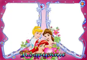 Inskriptionen på ramen: Подружки