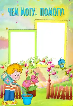 Inskriptionen på ramen: I help my mother