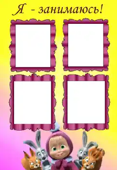 Inskriptionen på ramen: My hobbies