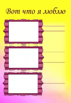 Inskriptionen på ramen: My hobbies