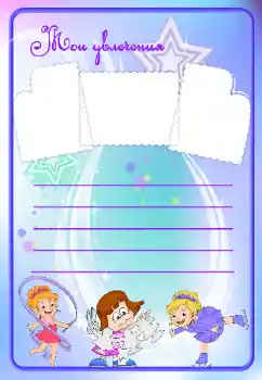 Inskriptionen på ramen: My hobbies