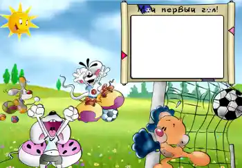 Inskriptionen på ramen: Мой первый гол. Inskriptionen på ramen: Мой первый гол.