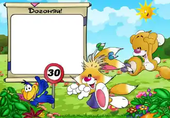 Inskriptionen på ramen: Догоняй. Inskriptionen på ramen: Догоняй.