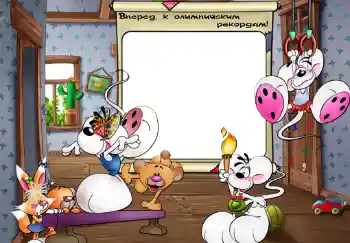 Inskriptionen på ramen: Вперед, к олимпийским рекордам. Inskriptionen på ramen: Вперед, к олимпийским рекордам.