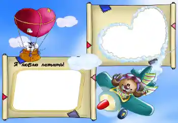 Inskriptionen på ramen: Я люблю летать!