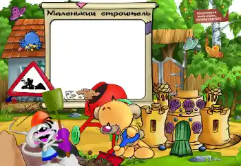 Inskriptionen på ramen: Small builder