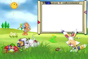 Inskriptionen på ramen: Вот такой я любопытный. Inskriptionen på ramen: Вот такой я любопытный.