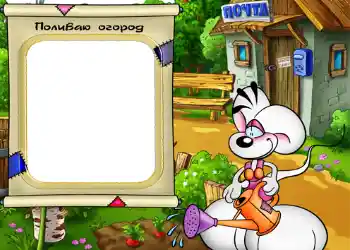 Inskriptionen på ramen: Поливаю огород. Inskriptionen på ramen: Поливаю огород.