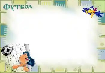 Inskriptionen på ramen: Fotboll