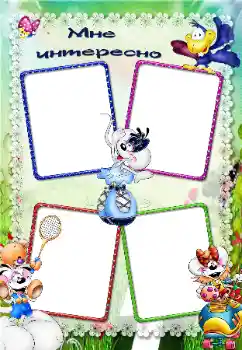 Inskriptionen på ramen: It is interesting