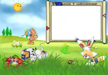 Inskriptionen på ramen: Ось такий я любопитний!