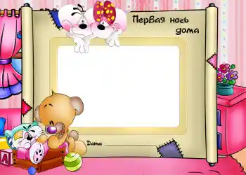 Inskriptionen på ramen: The first night in home