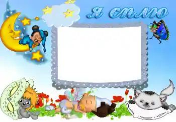 Inskriptionen på ramen: Я сплю