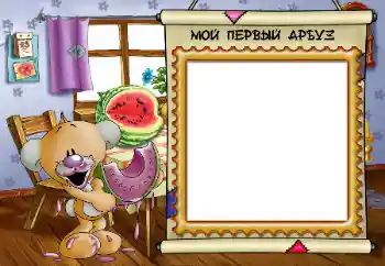 Inskriptionen på ramen: My first watermelon