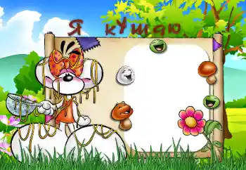 Inskriptionen på ramen: Jag äter