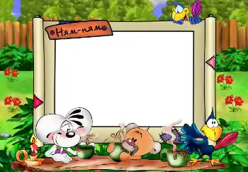 Inskriptionen på ramen: Надпись: Ням-ням