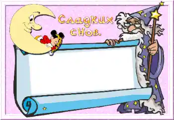 Inskriptionen på ramen: Godnatt Inskriptionen på ramen: Godnatt