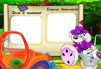 Inskriptionen på ramen: I sleep in the car! Sweet dreams! Inskriptionen på ramen: I sleep in the car! Sweet dreams!