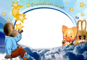 Inskriptionen på ramen: Godnatt