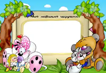 Inskriptionen på ramen: Min leksak Inskriptionen på ramen: Min leksak