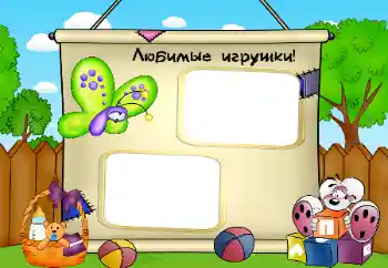 Inskriptionen på ramen: Min leksak Inskriptionen på ramen: Min leksak