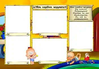 Inskriptionen på ramen: Min leksak