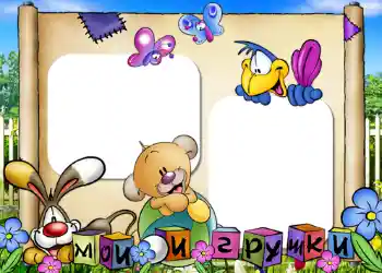 Inskriptionen på ramen: Min leksak Inskriptionen på ramen: Min leksak