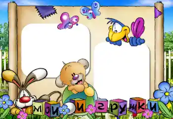 Inskriptionen på ramen: Min leksak