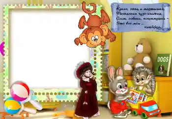 Inskriptionen på ramen: Кукла, заяц и мартышка... Inskriptionen på ramen: Кукла, заяц и мартышка...