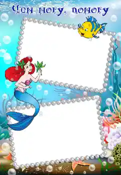 Inskriptionen på ramen: Till havs Inskriptionen på ramen: Till havs