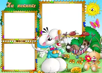 Inskriptionen på ramen: На пикнике. Inskriptionen på ramen: На пикнике.