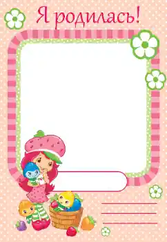 Inskriptionen på ramen: Jag föddes! Inskriptionen på ramen: Jag föddes!