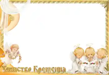 Inskriptionen på ramen: Dop Inskriptionen på ramen: Dop