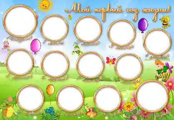 Inskriptionen på ramen: 1 år