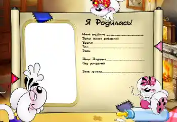 Inskriptionen på ramen: Jag föddes!