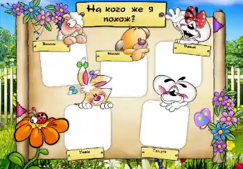 Inskriptionen på ramen: На кого же я похож? Inskriptionen på ramen: На кого же я похож?