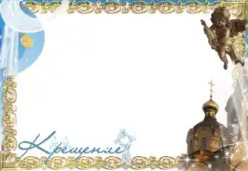 Inskriptionen på ramen: Dop Inskriptionen på ramen: Dop