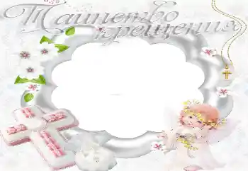 Inskriptionen på ramen: Dop